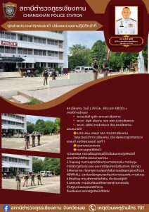 (29 มิ.ย. 2569) เวลา 08.00 น. ชุดสายตรวจเคารพธงชาติ ปล่อยแถวออกปฎิบัติหน้าที่